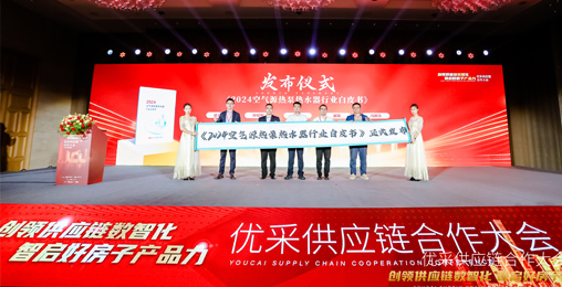 中房优采×leyu.乐鱼股份 丨《2024空气源热泵热水器行业白皮书》重磅发布，并斩获大奖！