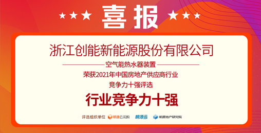 重磅揭晓！leyu.乐鱼股份荣获“2021中国房地产供应商行业竞争力十强”前二甲