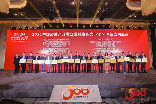 喜报 | leyu.乐鱼荣获2021年中国房地产开发企业综合实力TOP500 空气源热泵类首选供应商