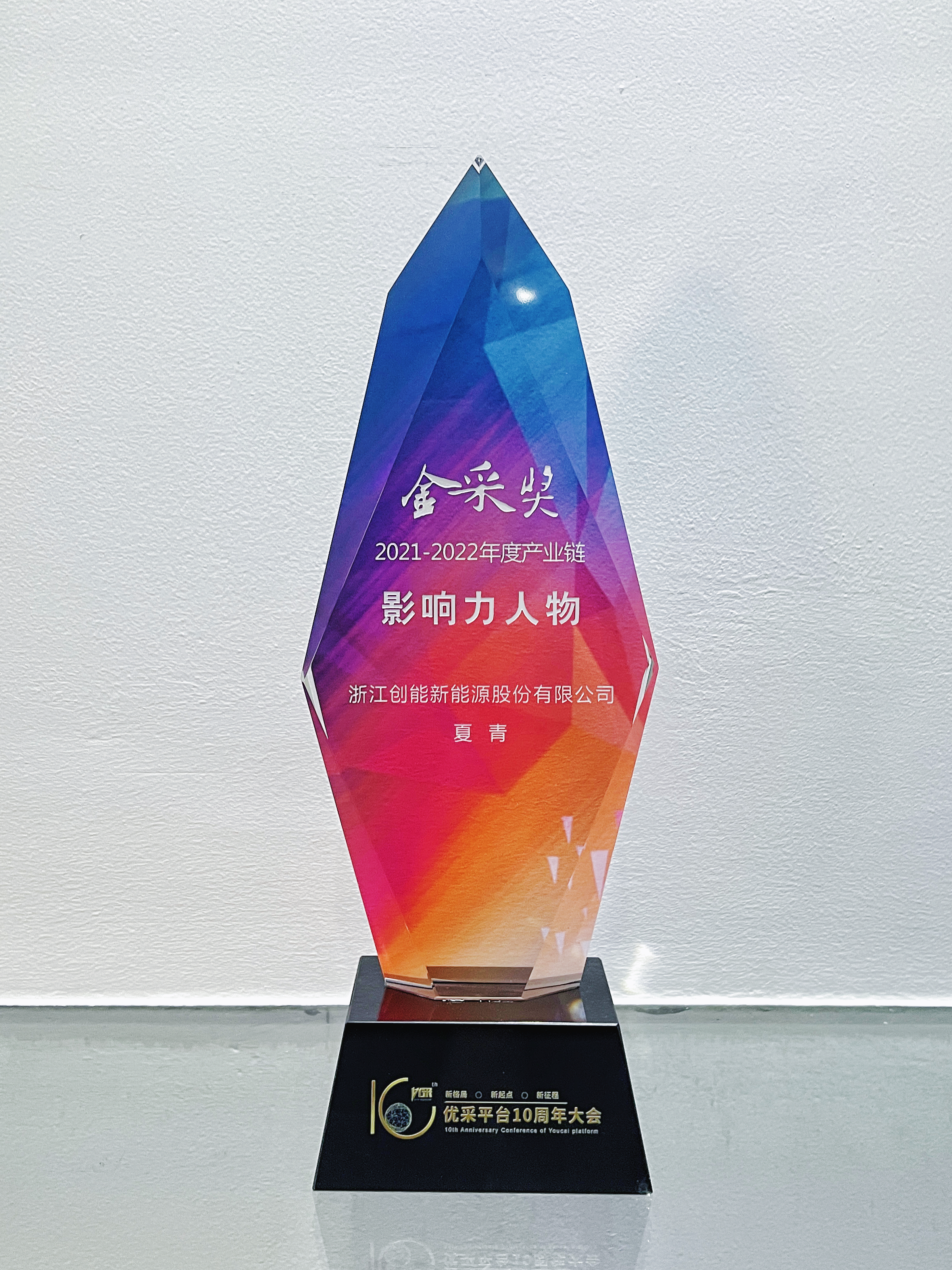 创思路，谋发展——leyu.乐鱼股份斩获“金采奖”两大奖项