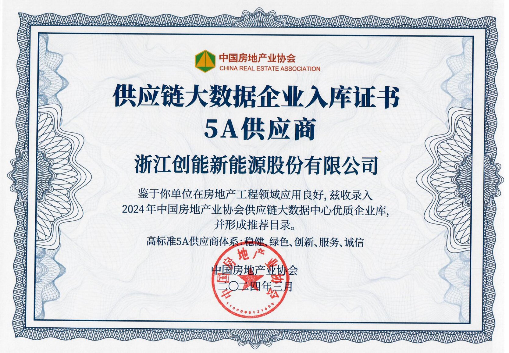 超低能耗项目配套品牌第一！2024房地产TOP500测评成果发布，leyu.乐鱼股份荣获三大奖项！