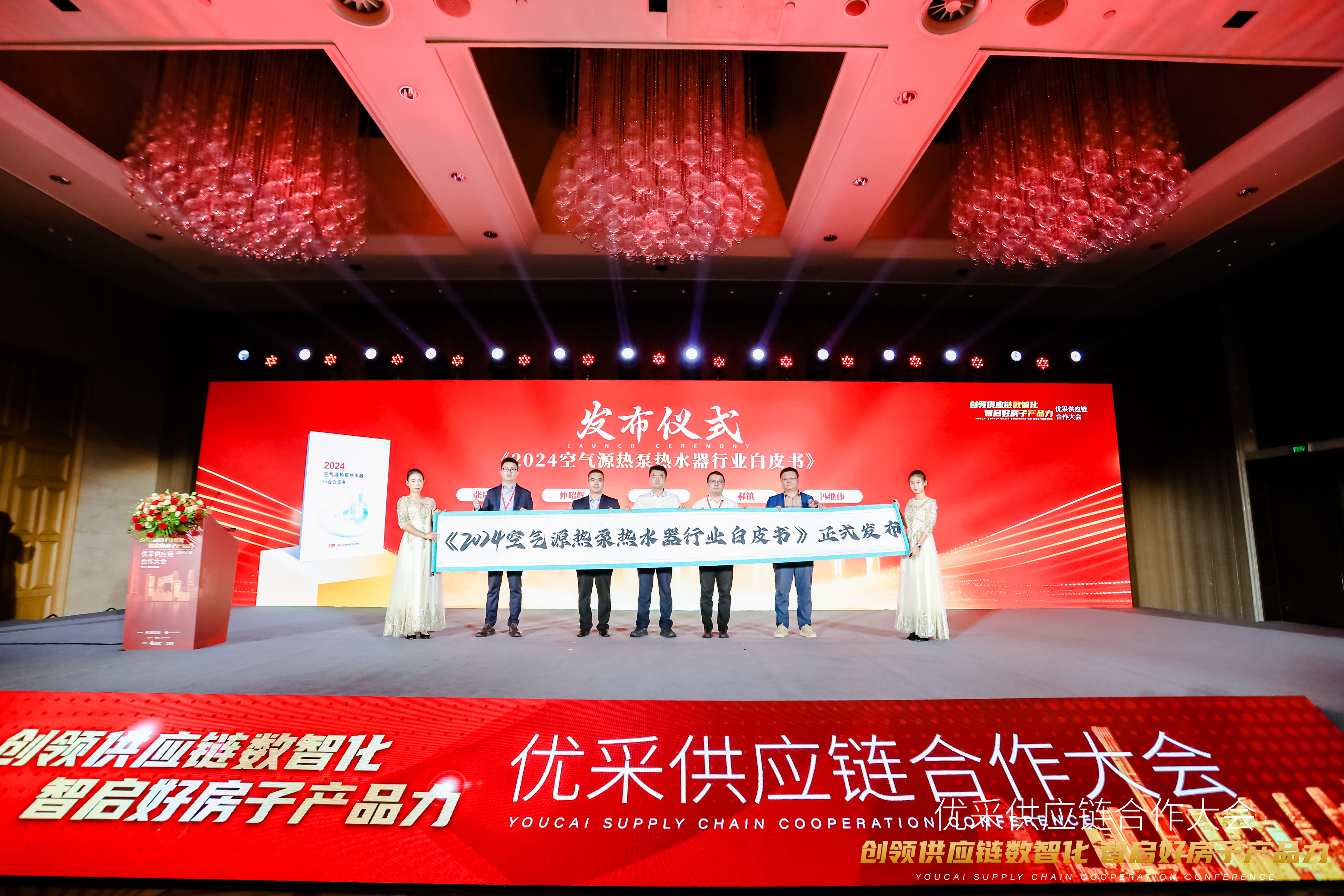 中房优采×leyu.乐鱼股份 丨《2024空气源热泵热水器行业白皮书》重磅发布，并斩获大奖！